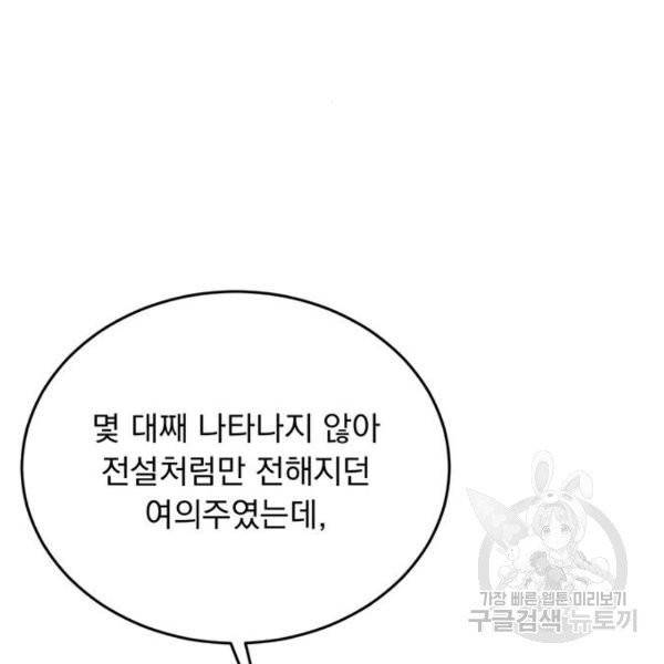 돌아온 여기사 23화 104