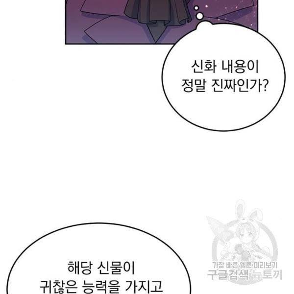 돌아온 여기사 23화 108