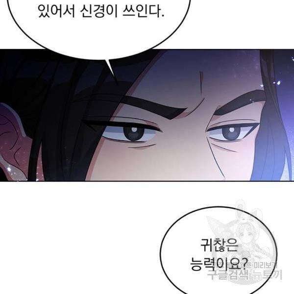 돌아온 여기사 23화 109