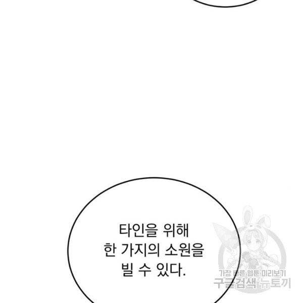 돌아온 여기사 23화 110