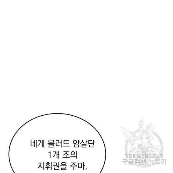 돌아온 여기사 23화 114