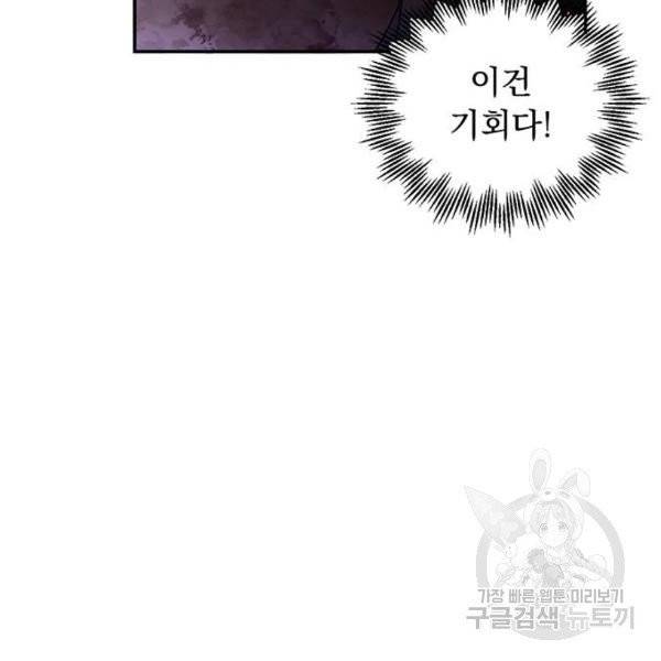 돌아온 여기사 23화 118