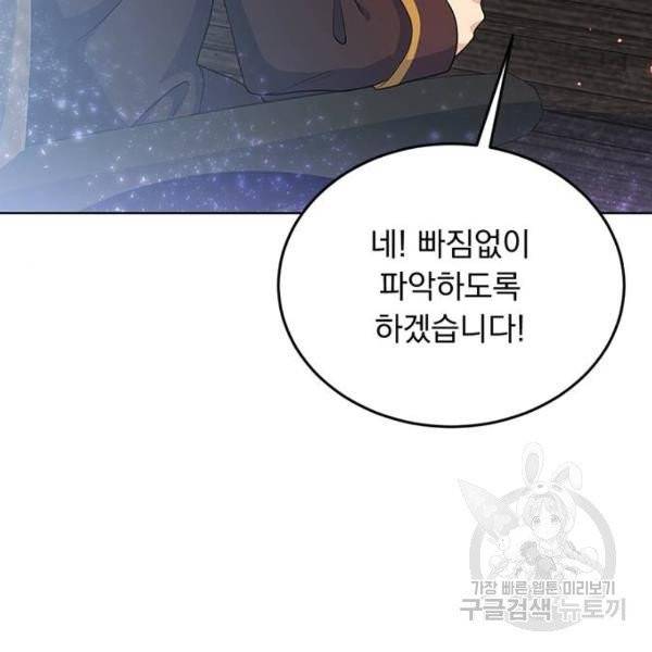 돌아온 여기사 23화 121