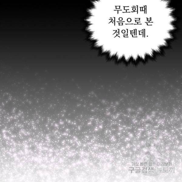 돌아온 여기사 23화 126
