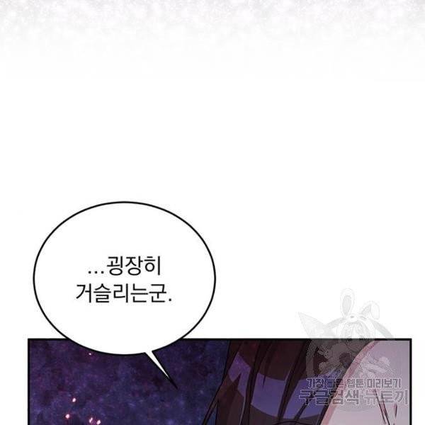 돌아온 여기사 23화 127