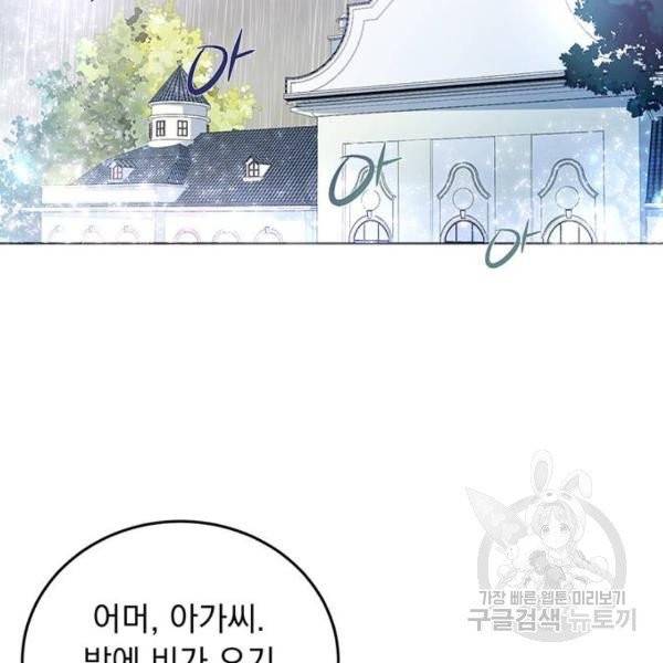 돌아온 여기사 23화 133
