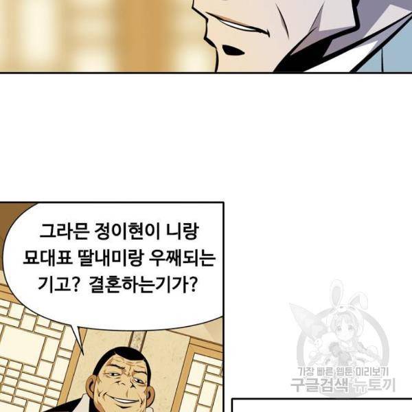 아빠같은 남자 아빠같은 남자 14화 20