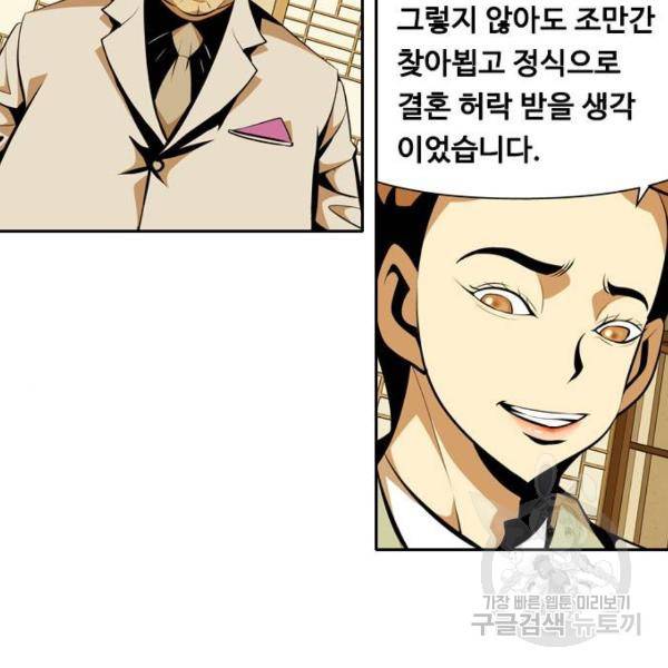 아빠같은 남자 아빠같은 남자 14화 21