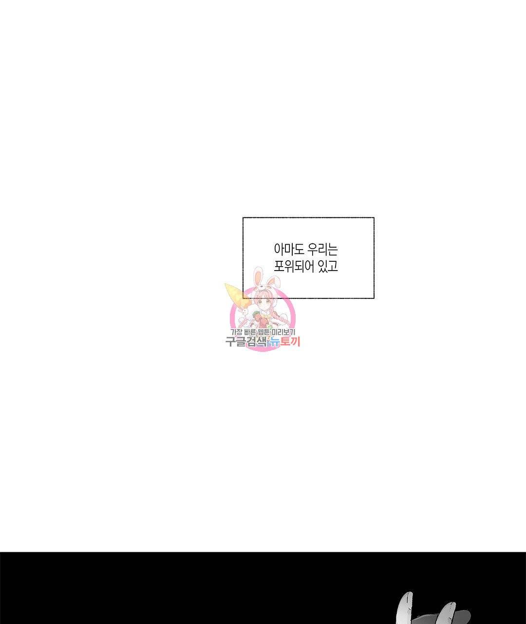 라디오 스톰 66화 1