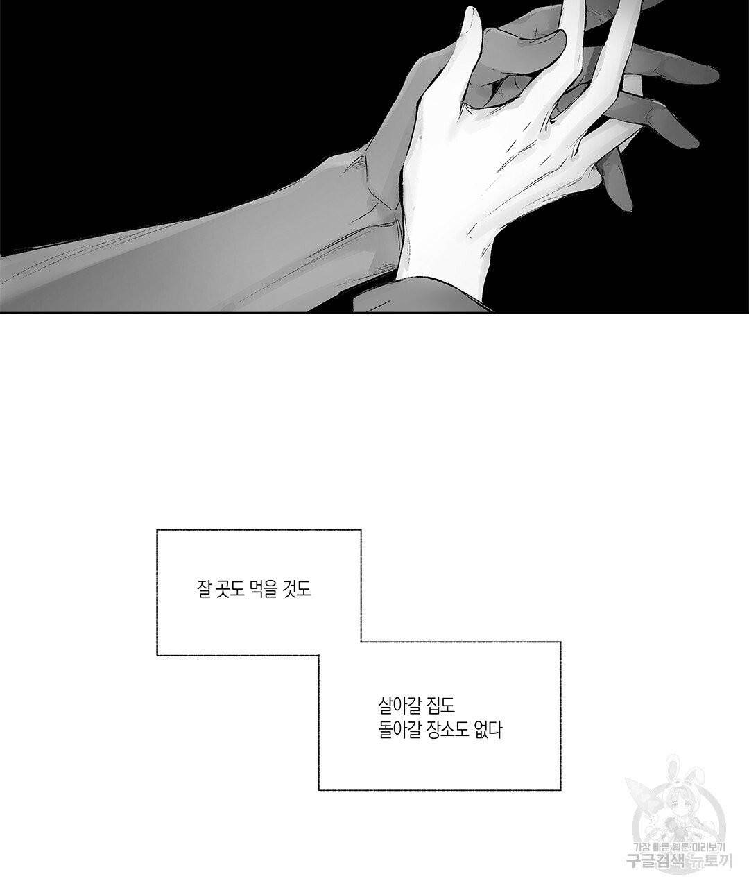 라디오 스톰 66화 2