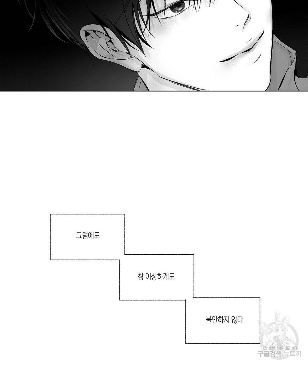 라디오 스톰 66화 7