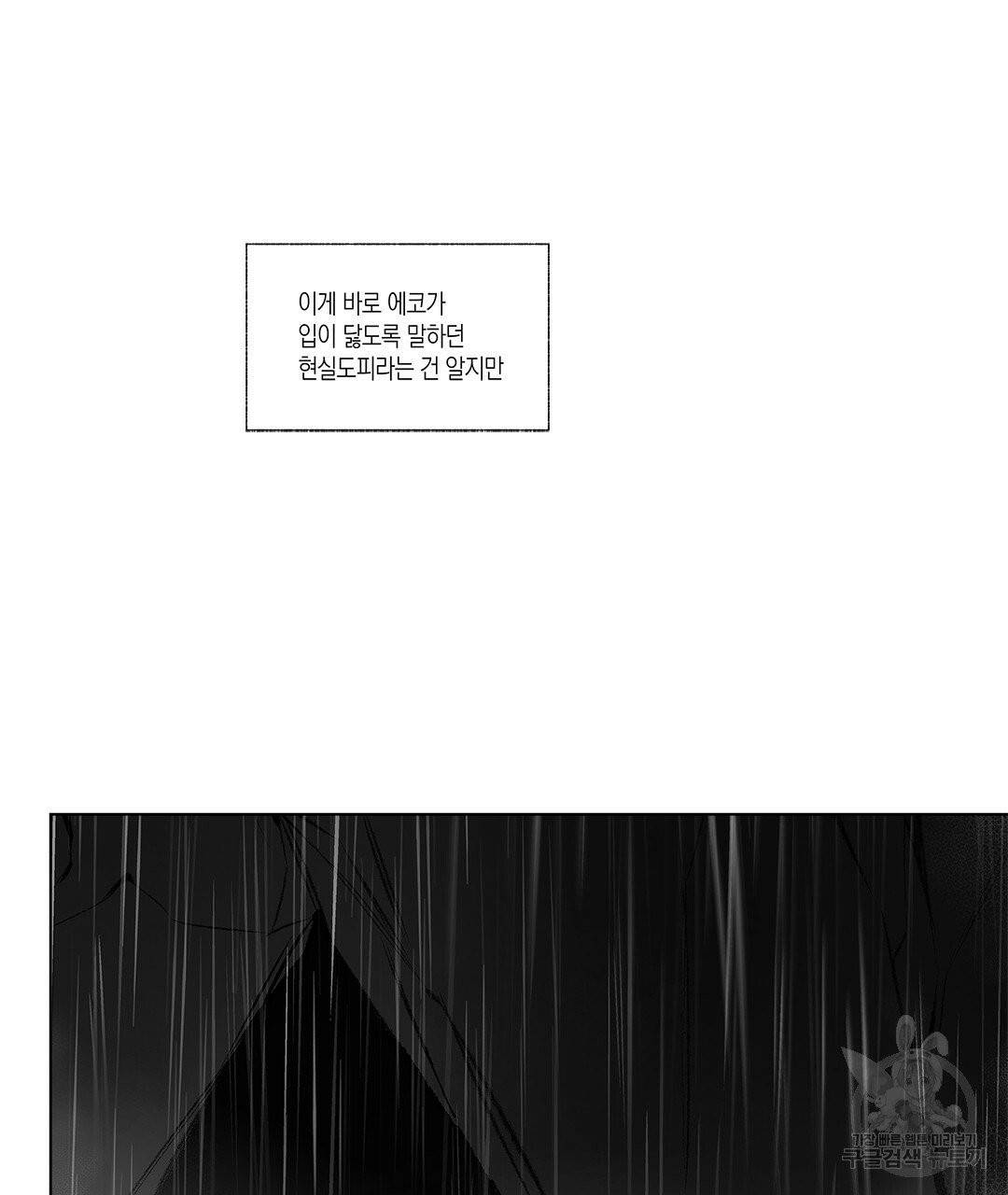 라디오 스톰 66화 9