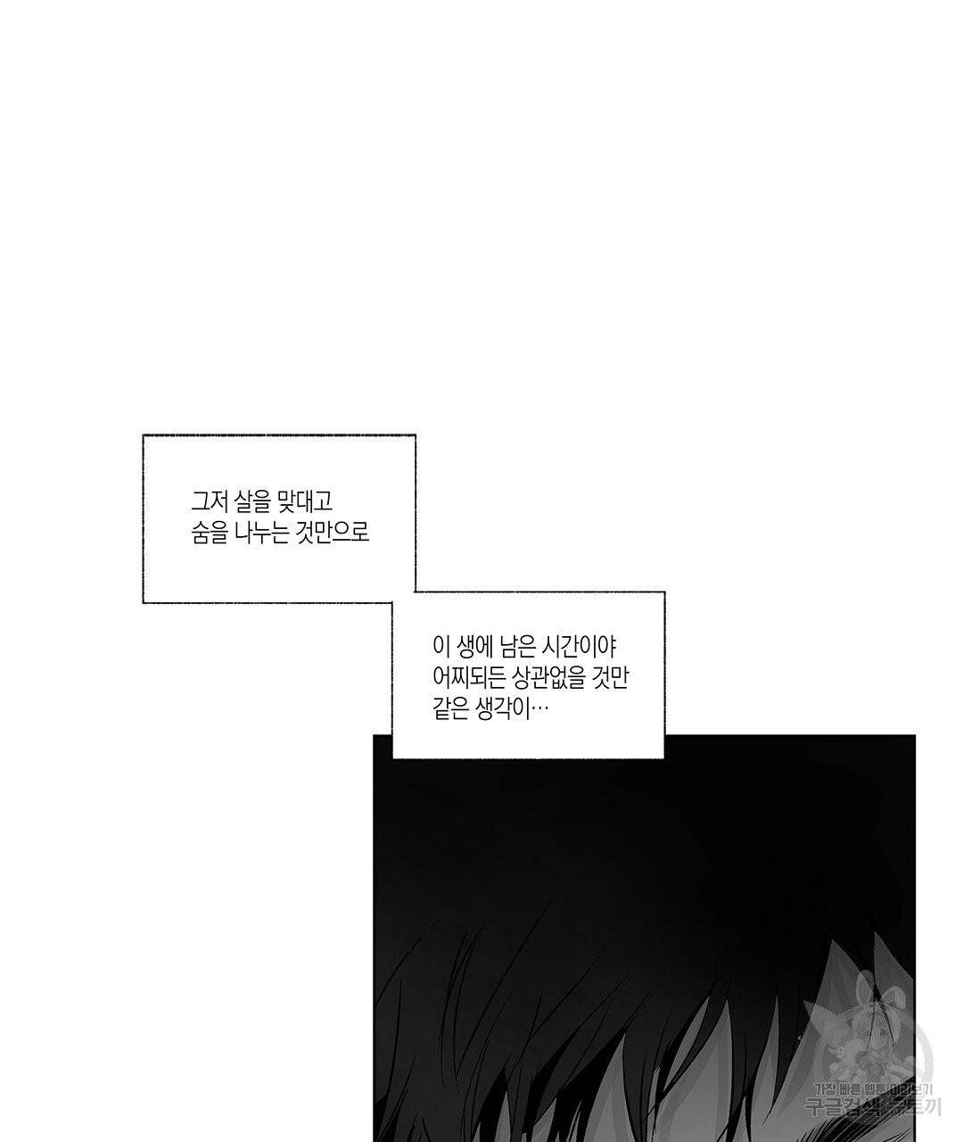 라디오 스톰 66화 11