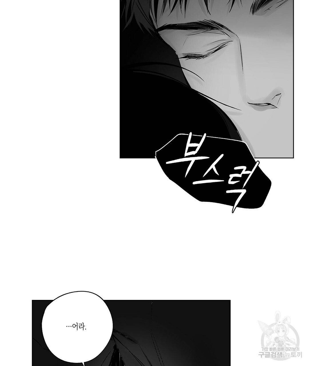 라디오 스톰 66화 12