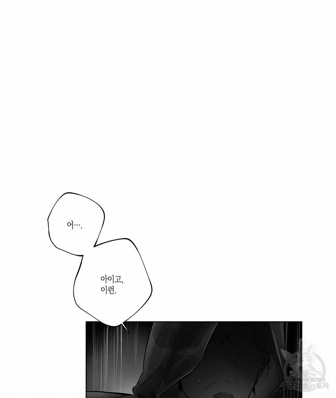 라디오 스톰 66화 16