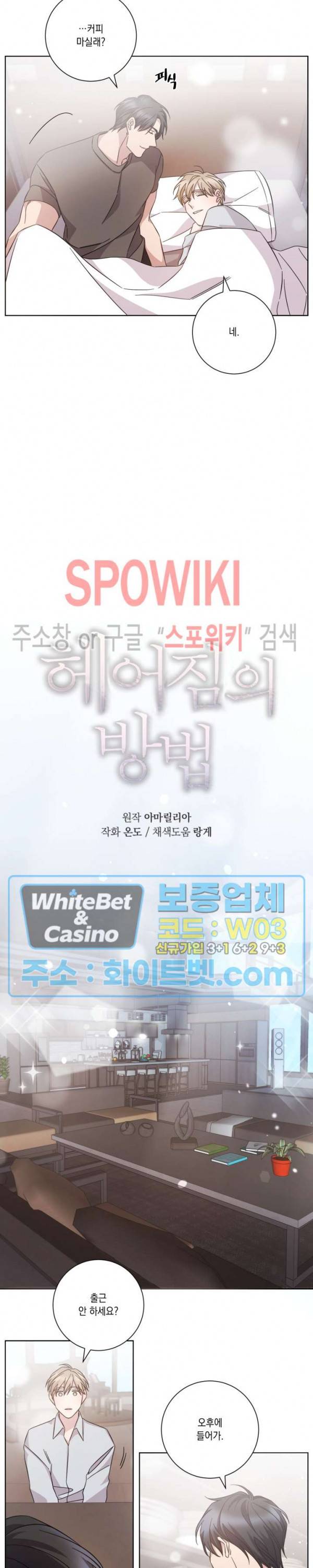 헤어짐의 방법 57화 3