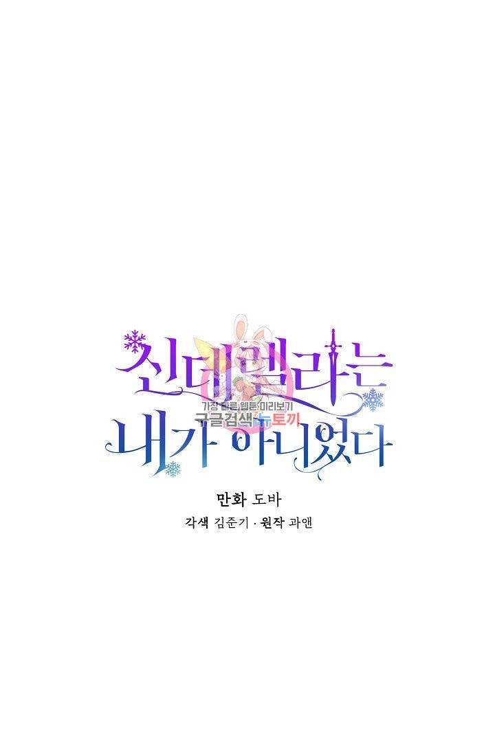신데렐라는 내가 아니었다 2화 1
