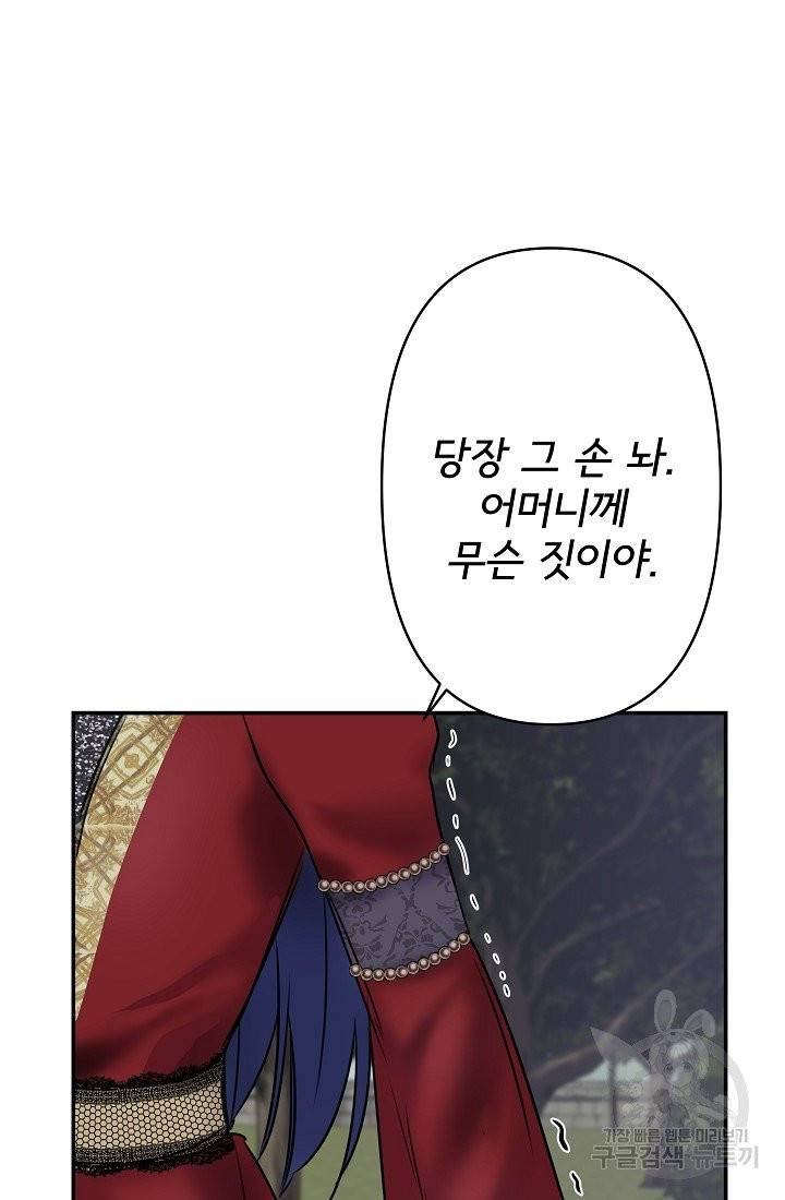 신데렐라는 내가 아니었다 2화 2