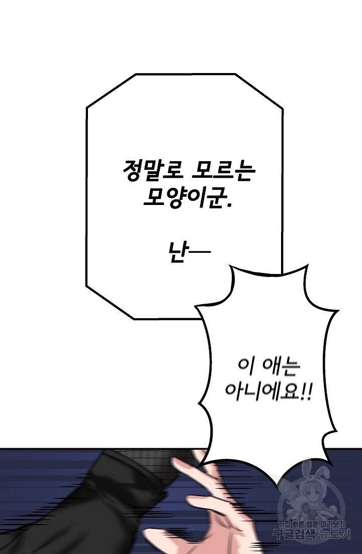 신데렐라는 내가 아니었다 2화 5