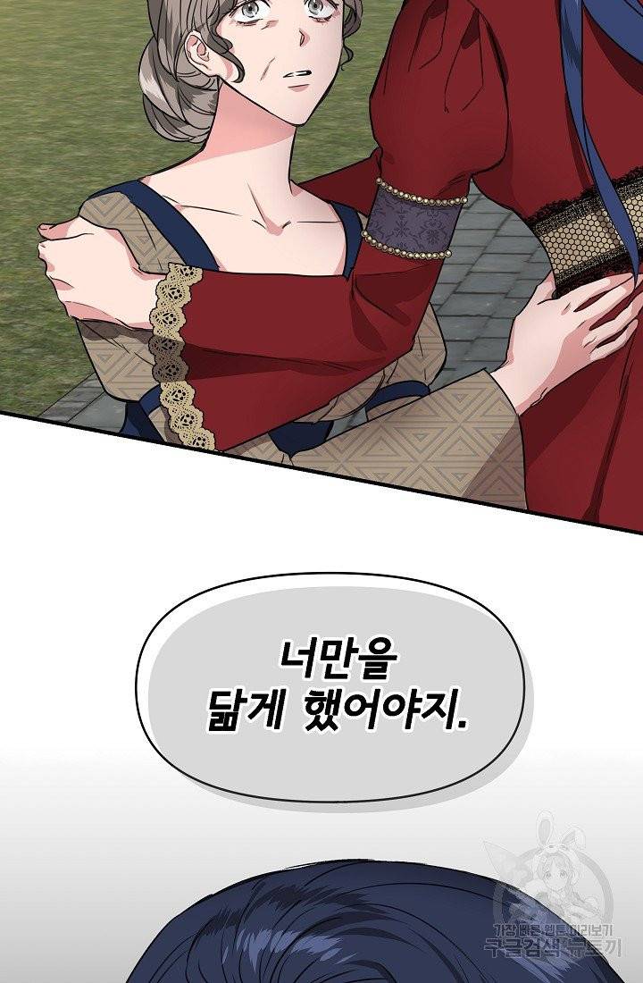 신데렐라는 내가 아니었다 2화 10