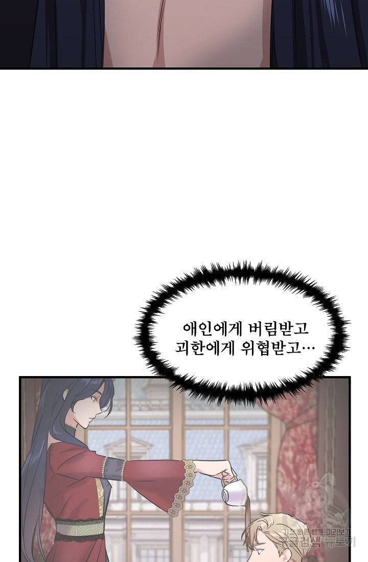 신데렐라는 내가 아니었다 2화 12
