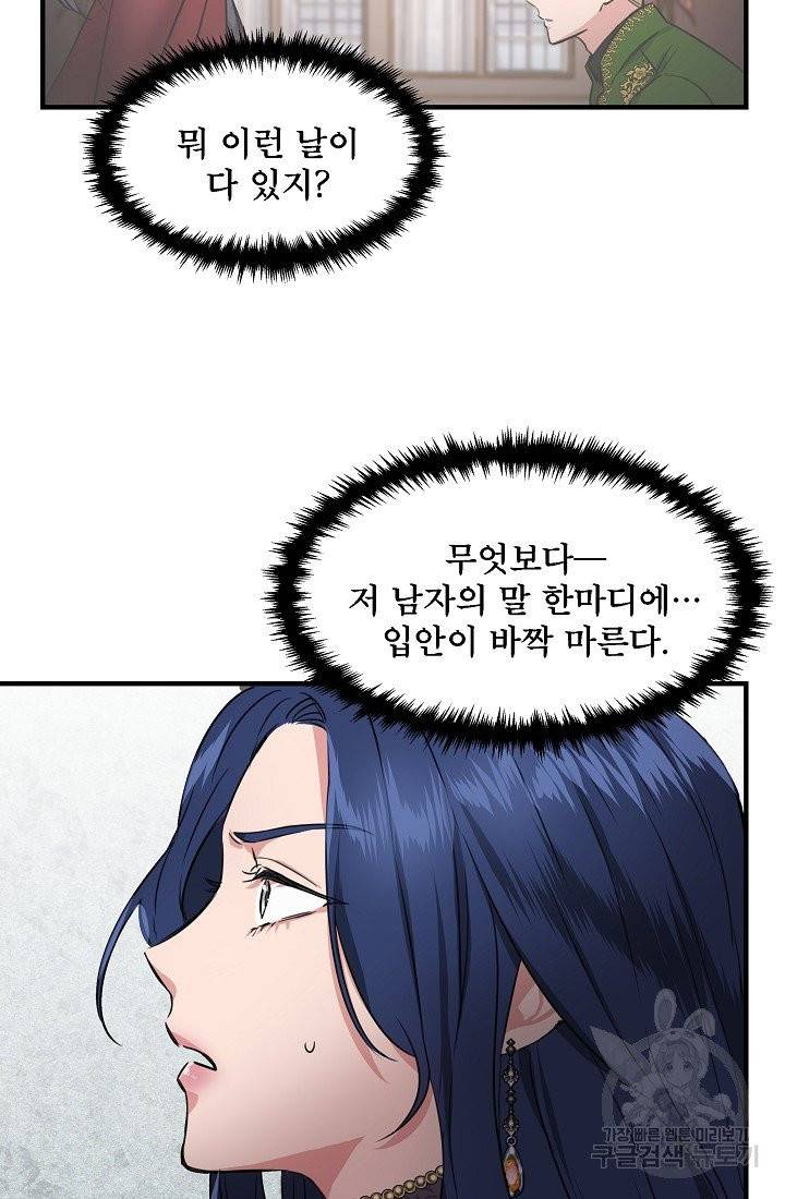 신데렐라는 내가 아니었다 2화 13