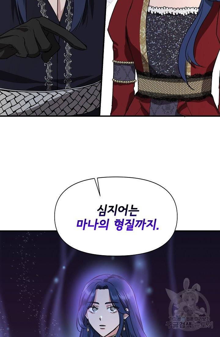 신데렐라는 내가 아니었다 2화 16