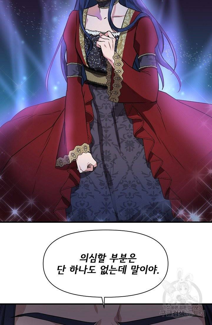 신데렐라는 내가 아니었다 2화 17