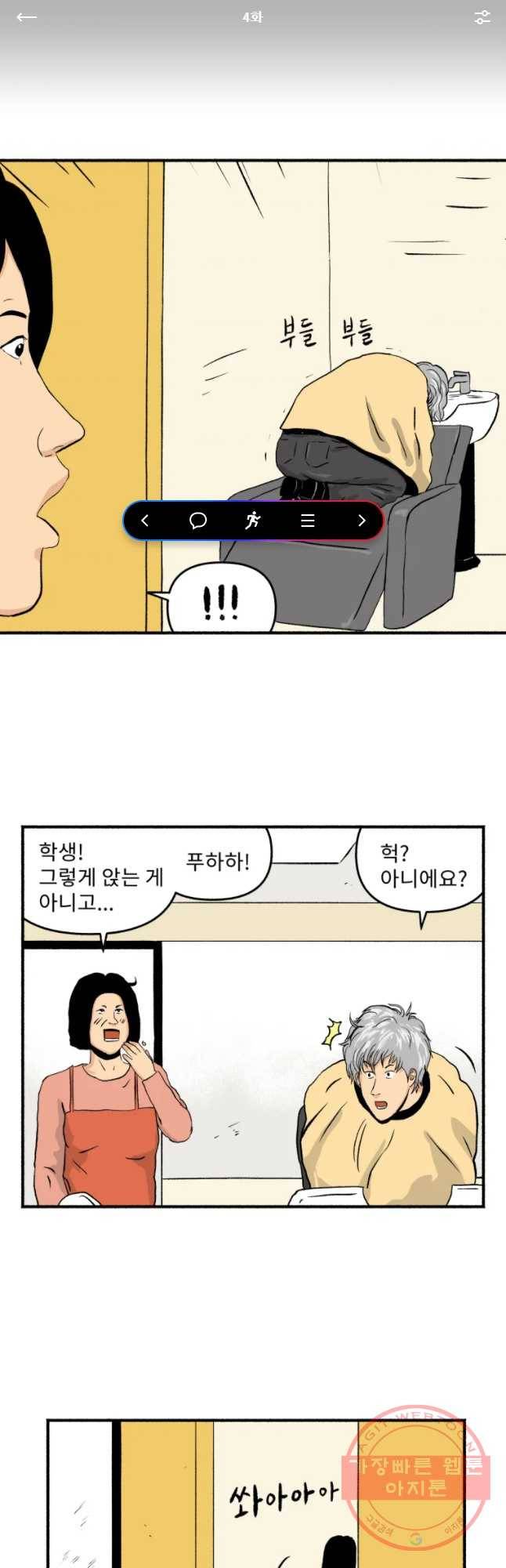 울화통 고등학교 4화 1