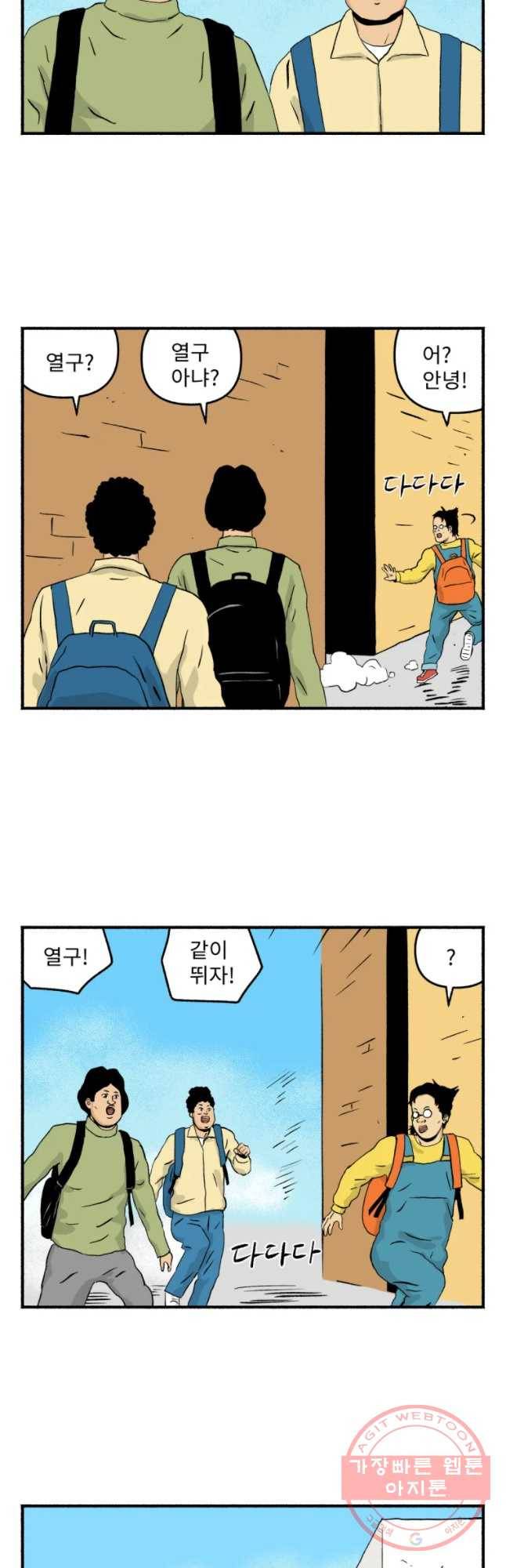 울화통 고등학교 4화 5