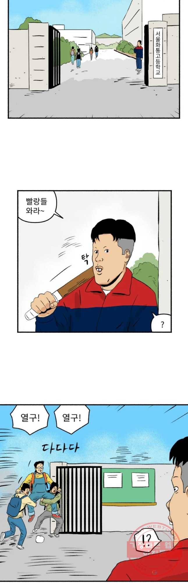 울화통 고등학교 4화 6