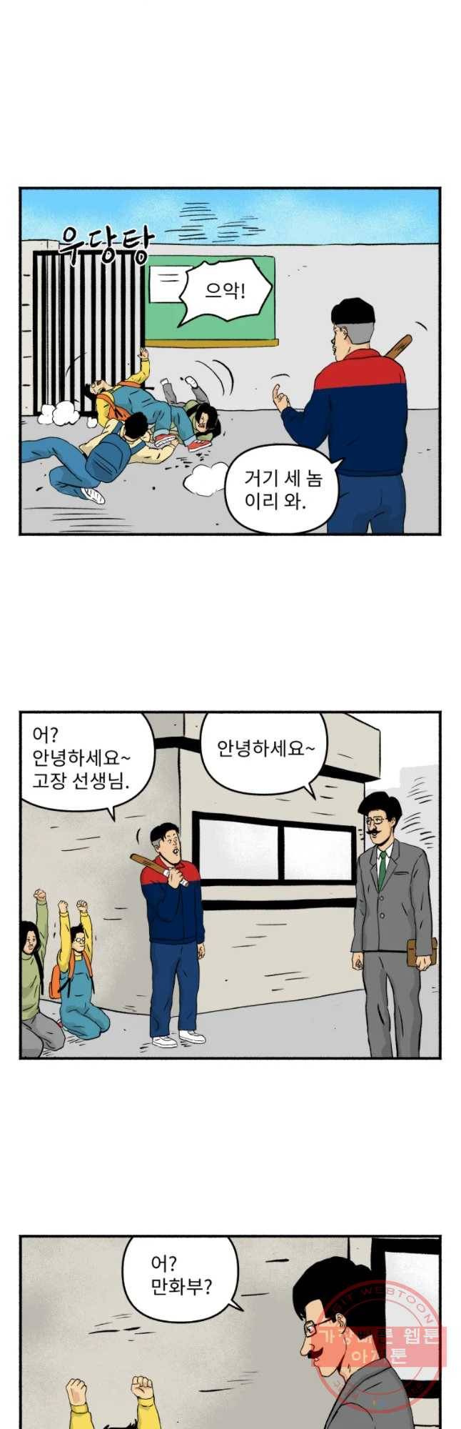 울화통 고등학교 4화 7