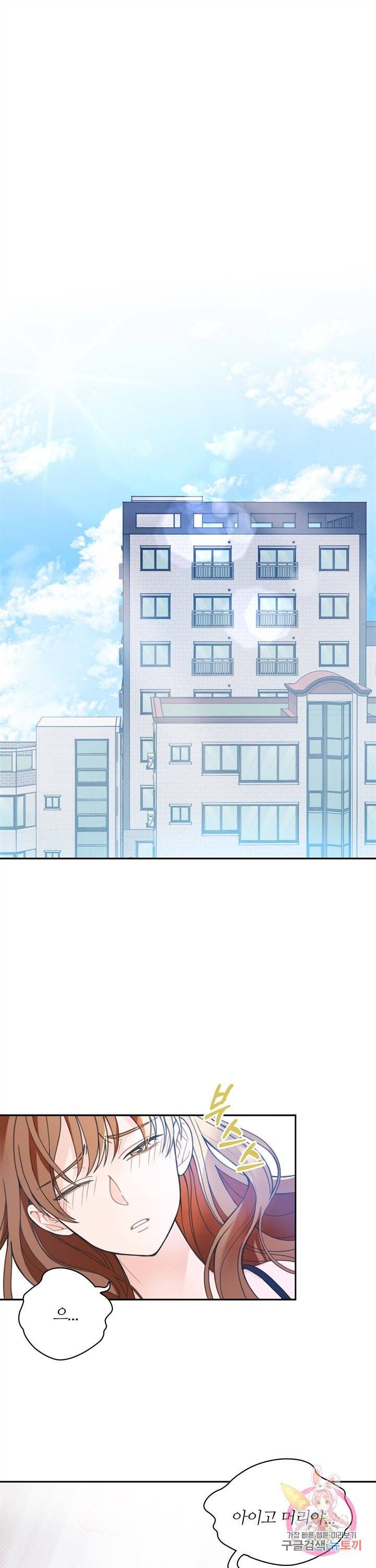 엉덩이가 잘못했네 1화 1