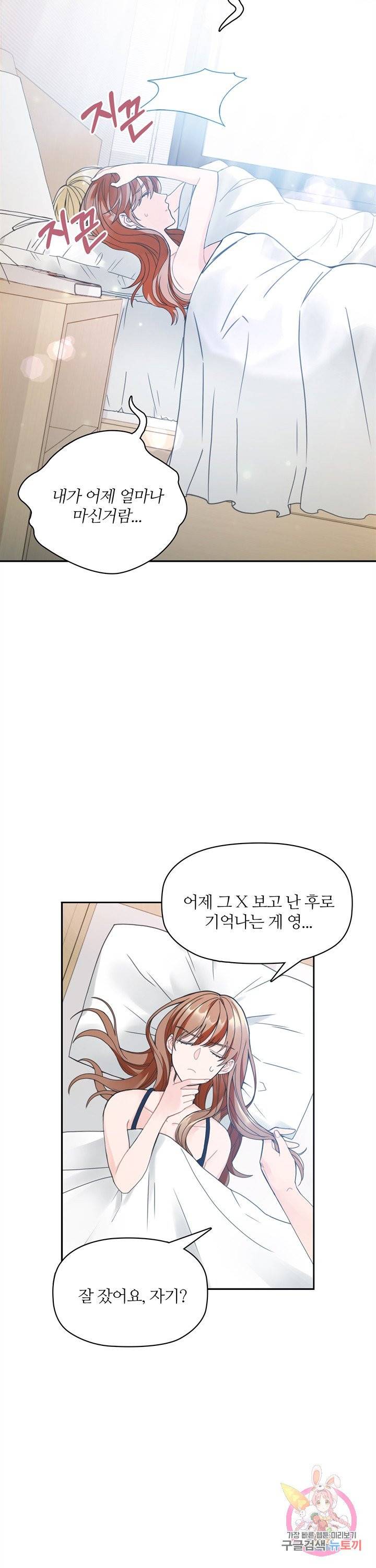 엉덩이가 잘못했네 1화 2