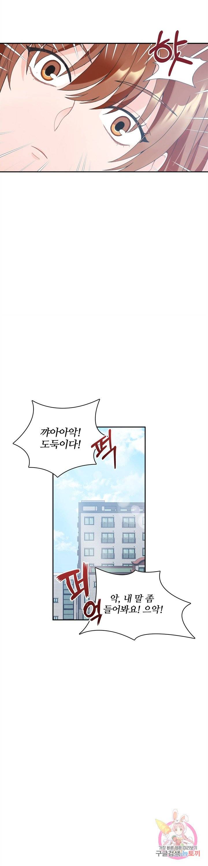 엉덩이가 잘못했네 1화 3