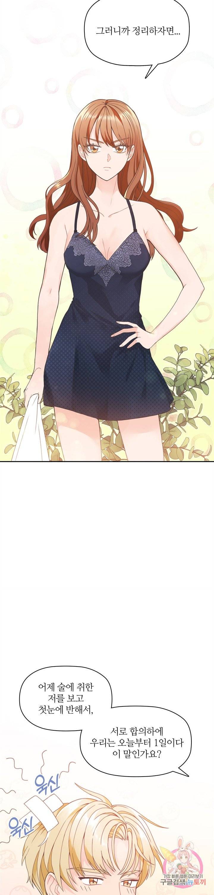 엉덩이가 잘못했네 1화 5