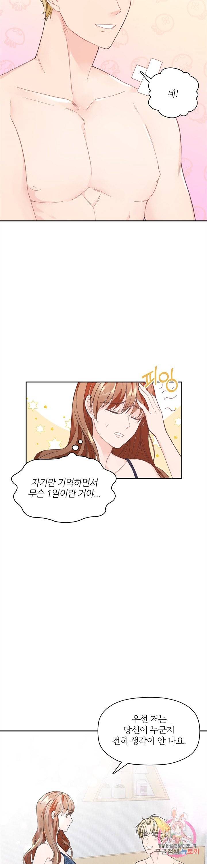 엉덩이가 잘못했네 1화 6