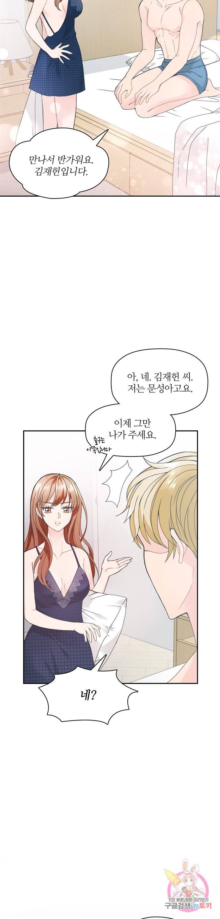 엉덩이가 잘못했네 1화 7
