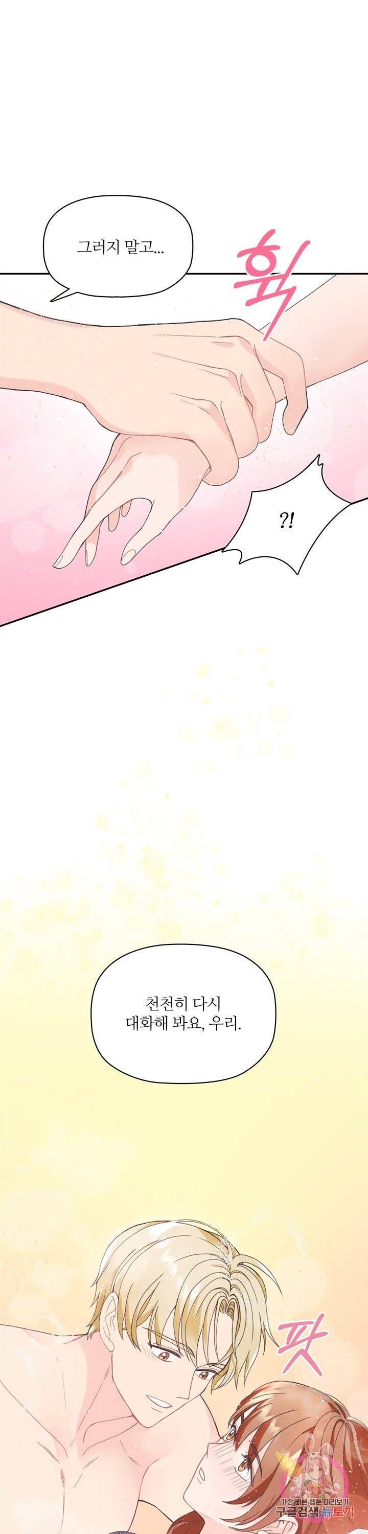 엉덩이가 잘못했네 1화 9