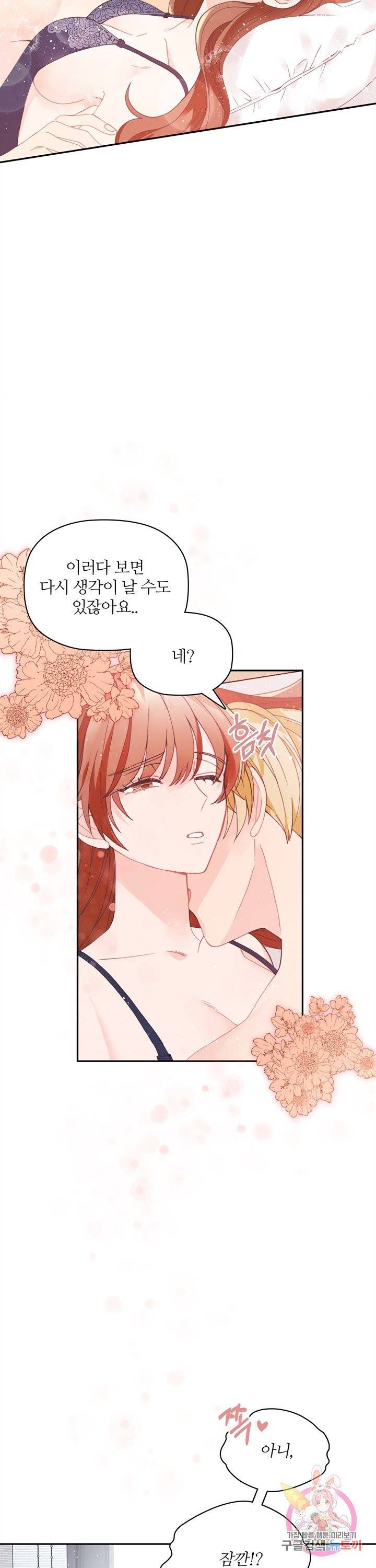 엉덩이가 잘못했네 1화 10