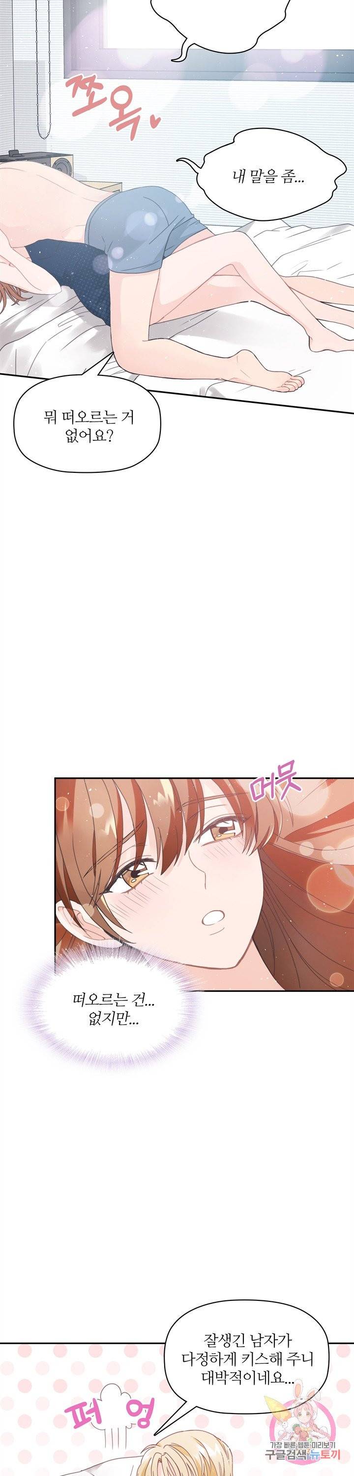 엉덩이가 잘못했네 1화 11
