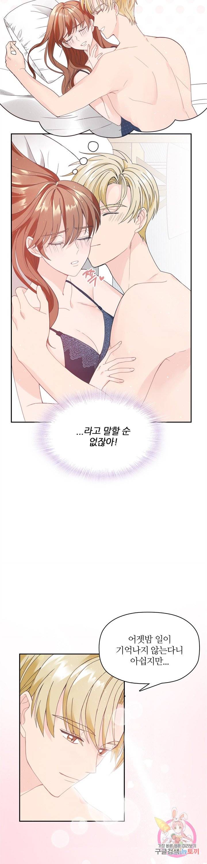 엉덩이가 잘못했네 1화 12