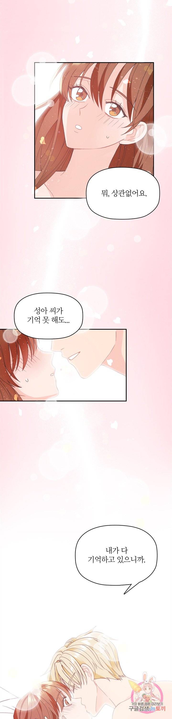 엉덩이가 잘못했네 1화 13