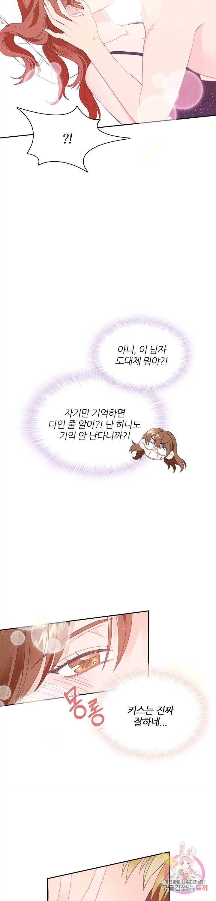엉덩이가 잘못했네 1화 14