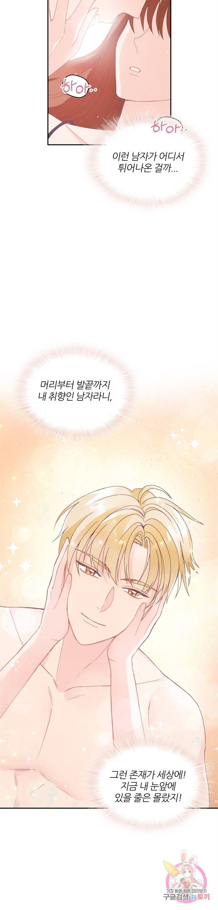 엉덩이가 잘못했네 1화 15