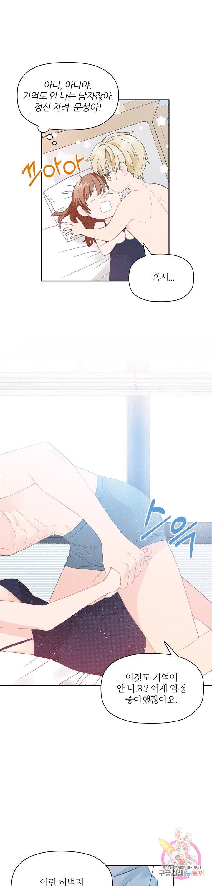 엉덩이가 잘못했네 1화 16