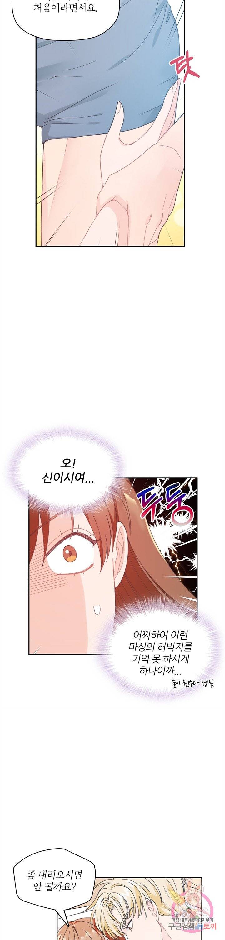 엉덩이가 잘못했네 1화 17
