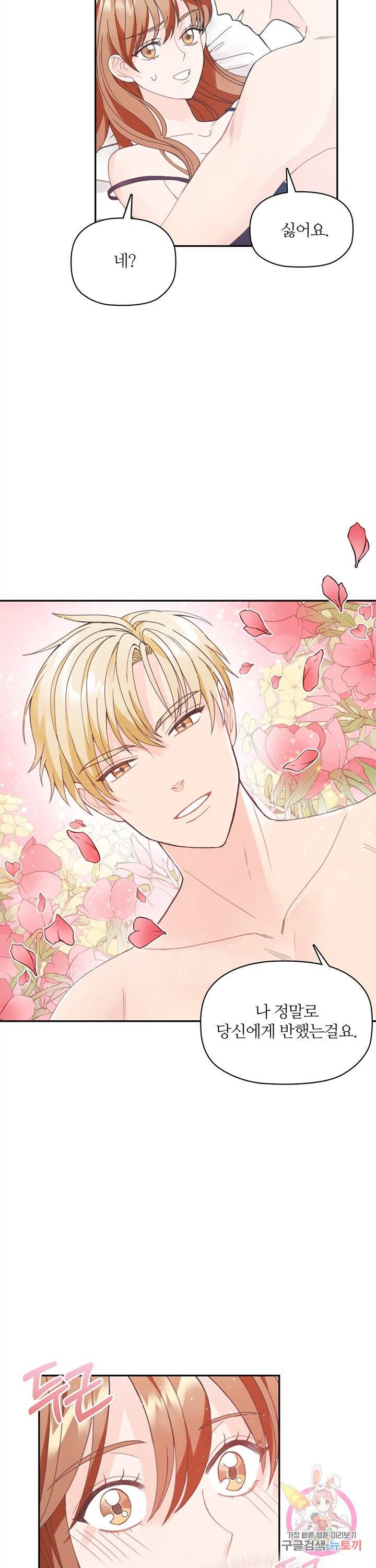 엉덩이가 잘못했네 1화 18