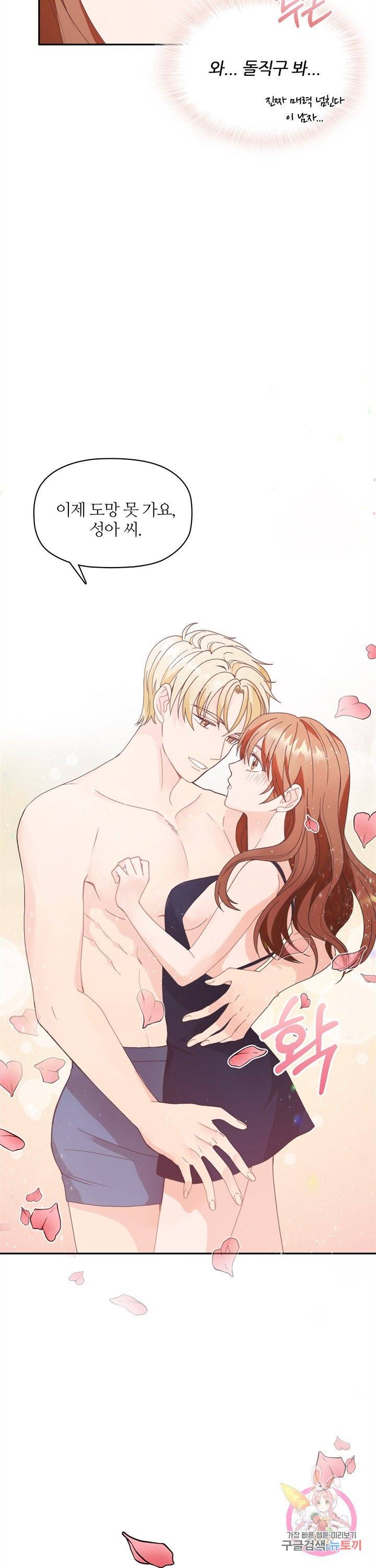 엉덩이가 잘못했네 1화 19
