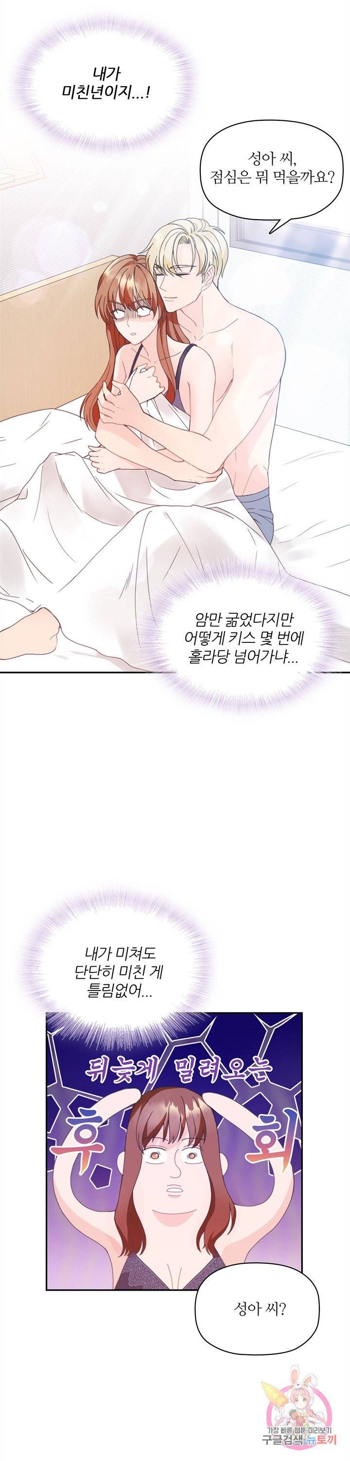 엉덩이가 잘못했네 1화 21